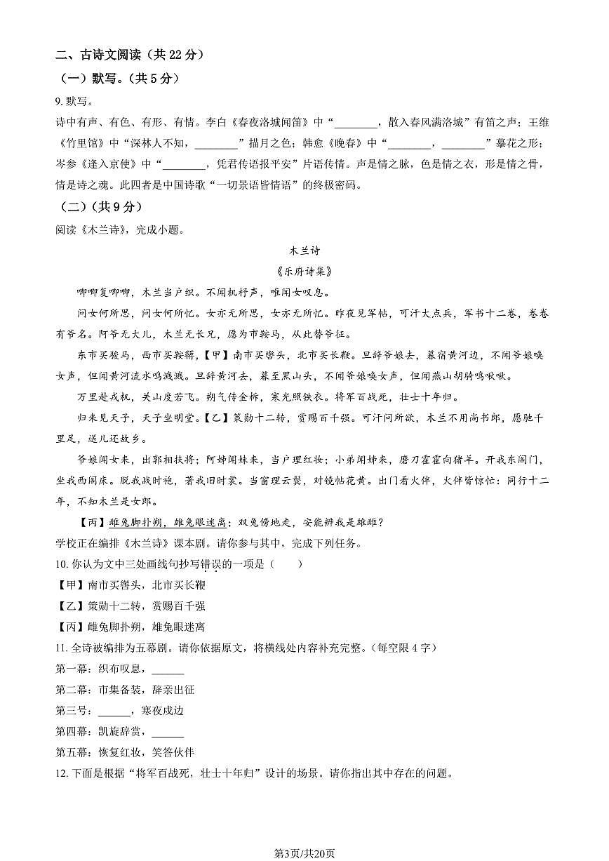 北京市通州区2024-2025学年第二学期七年级语文期中监测试题第3页