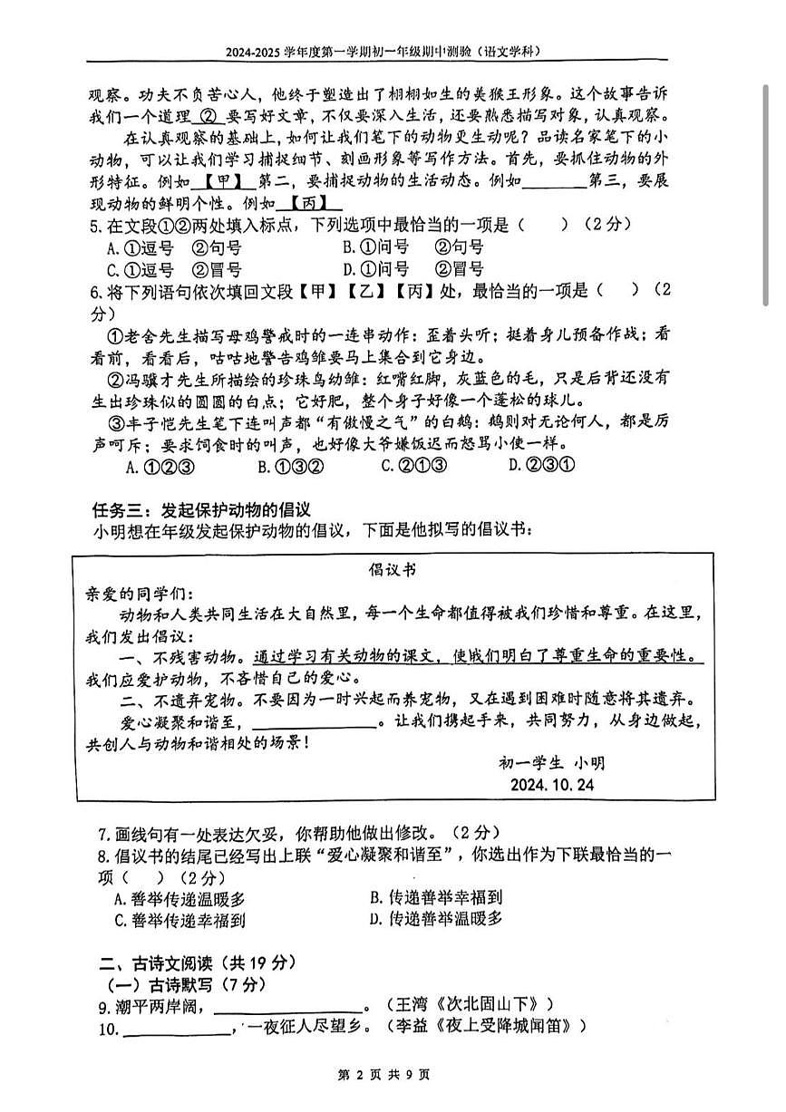 北京市第四中学2024-2025学年第一学期七年级语文期中试卷第2页