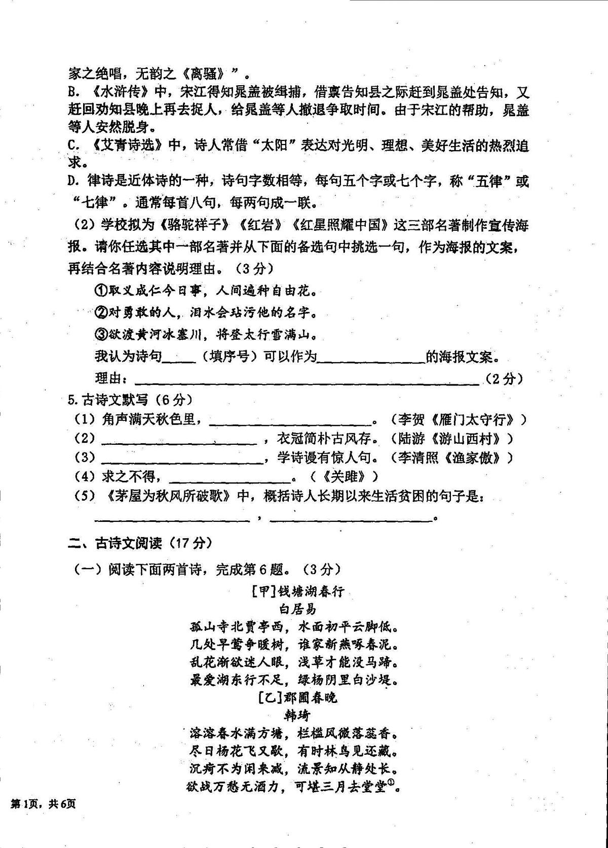 辽宁省盘锦市第一完全中学2024-2025学年第二学期九年级语文第三次模拟试卷第2页