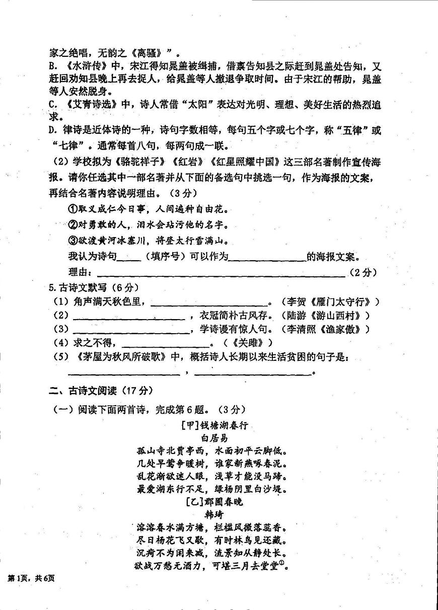 辽宁省盘锦市第一完全中学2024-2025学年第二学期九年级语文第三次模拟试卷第2页