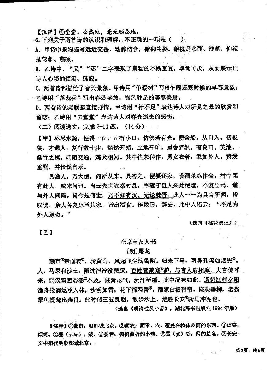 辽宁省盘锦市第一完全中学2024-2025学年第二学期九年级语文第三次模拟试卷第3页