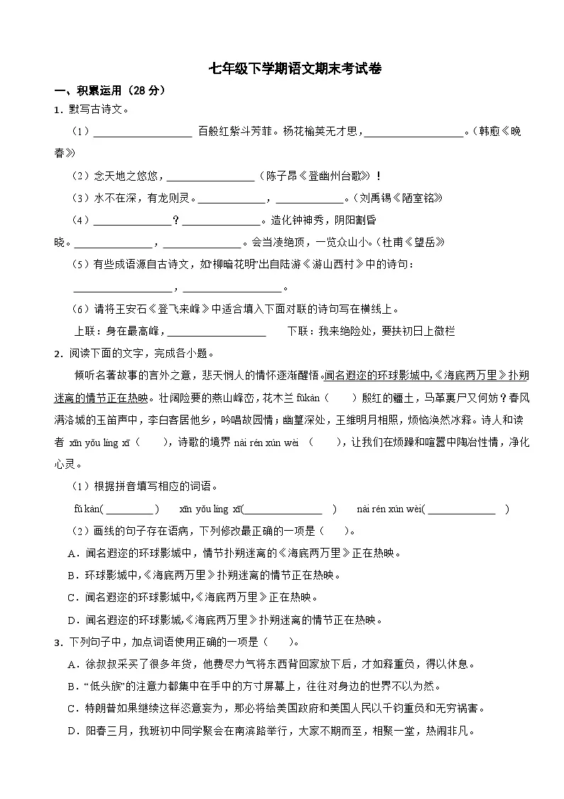 广东省湛江市2025年七年级下学期语文期末考试卷及答案第1页