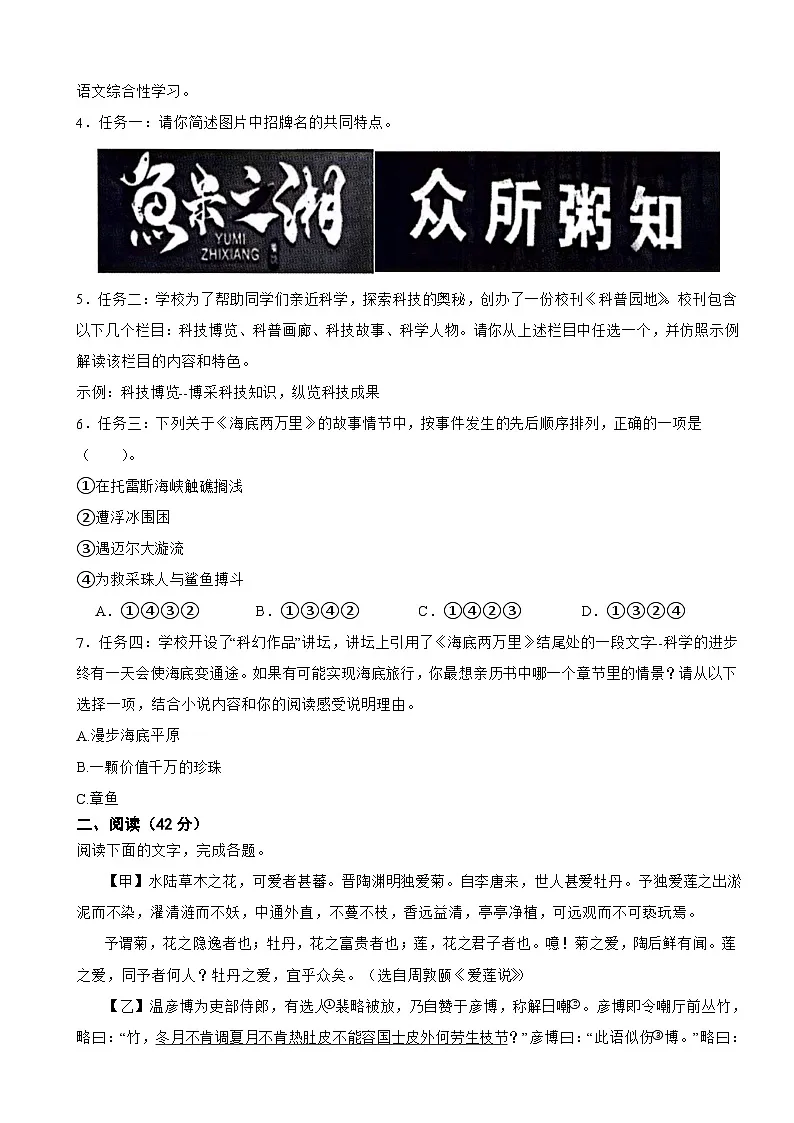 广东省湛江市2025年七年级下学期语文期末考试卷及答案第2页