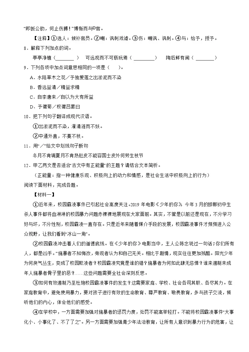 广东省湛江市2025年七年级下学期语文期末考试卷及答案第3页
