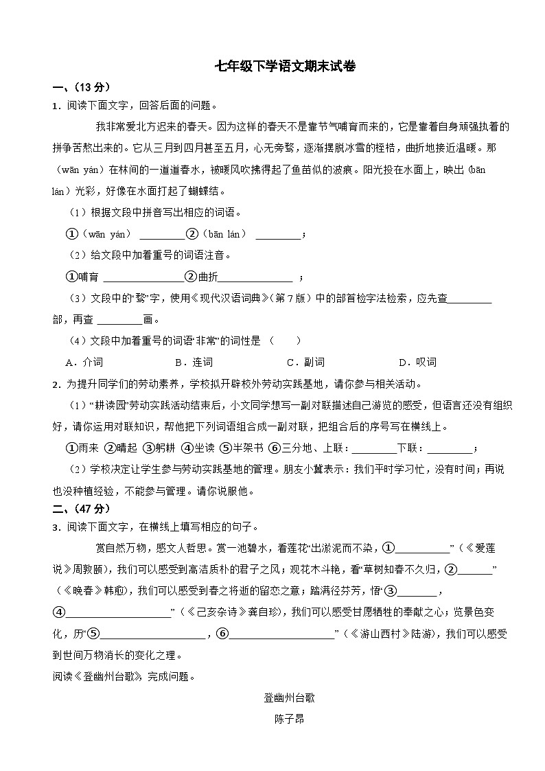 河北省邯郸市2025年七年级下学语文期末试卷及答案第1页