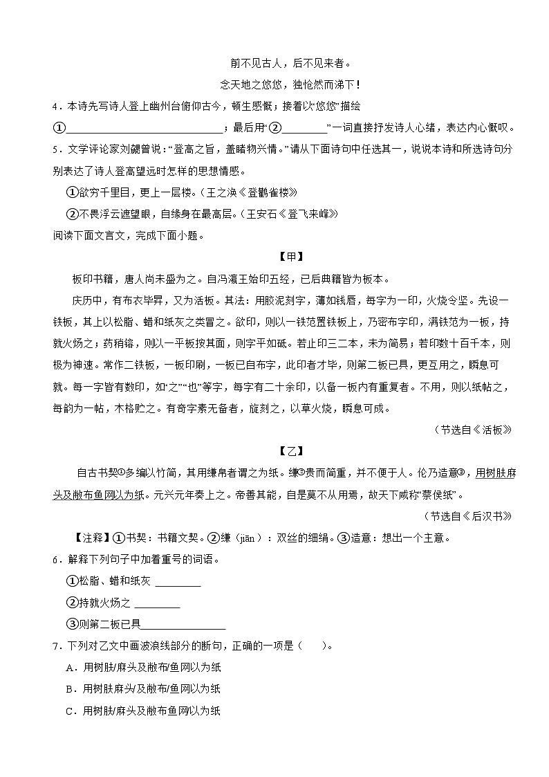 河北省邯郸市2025年七年级下学语文期末试卷及答案第2页