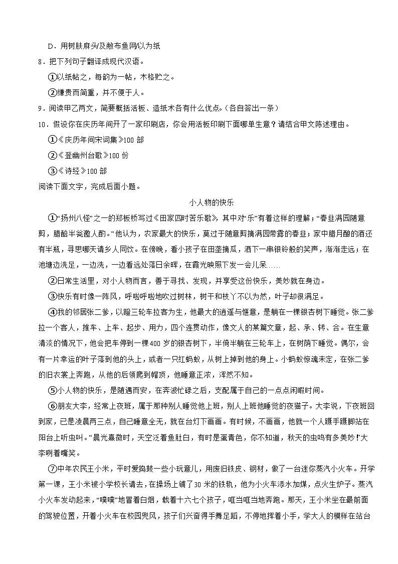 河北省邯郸市2025年七年级下学语文期末试卷及答案第3页