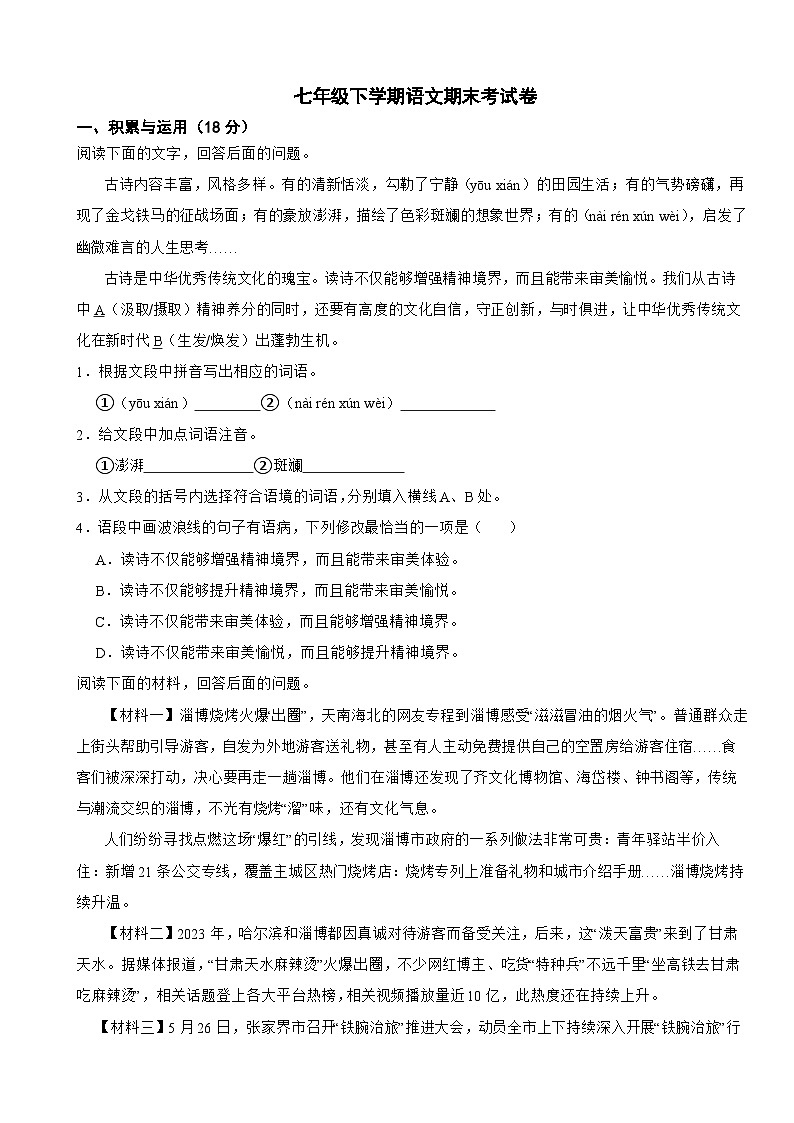 河北省石家庄市2025年七年级下学期语文期末考试卷及答案第1页