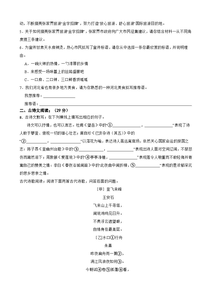 河北省石家庄市2025年七年级下学期语文期末考试卷及答案第2页
