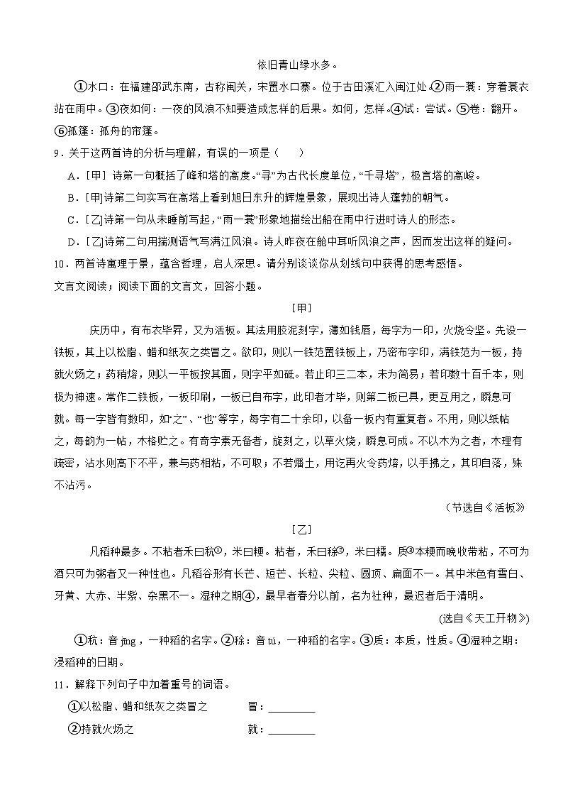 河北省石家庄市2025年七年级下学期语文期末考试卷及答案第3页