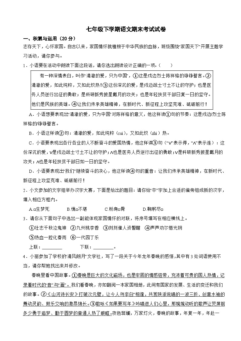 湖北省荆门市2025年七年级下学期语文期末考试试卷及答案第1页