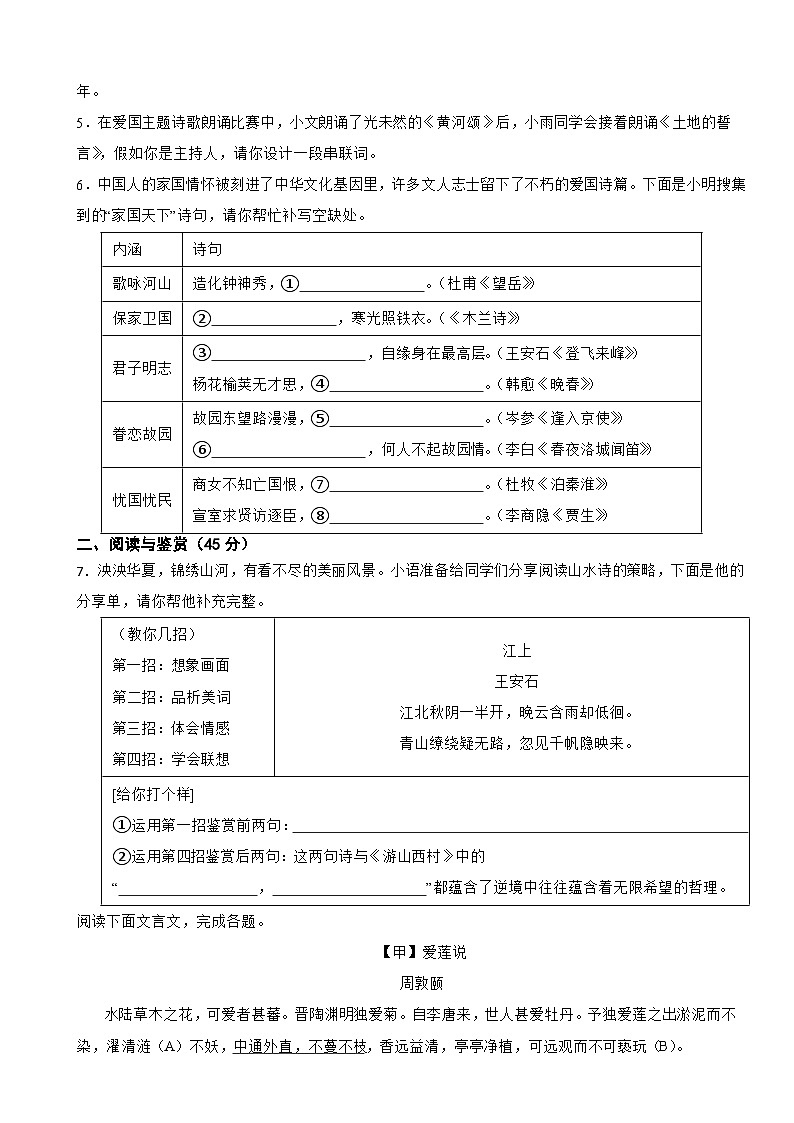 湖北省荆门市2025年七年级下学期语文期末考试试卷及答案第2页