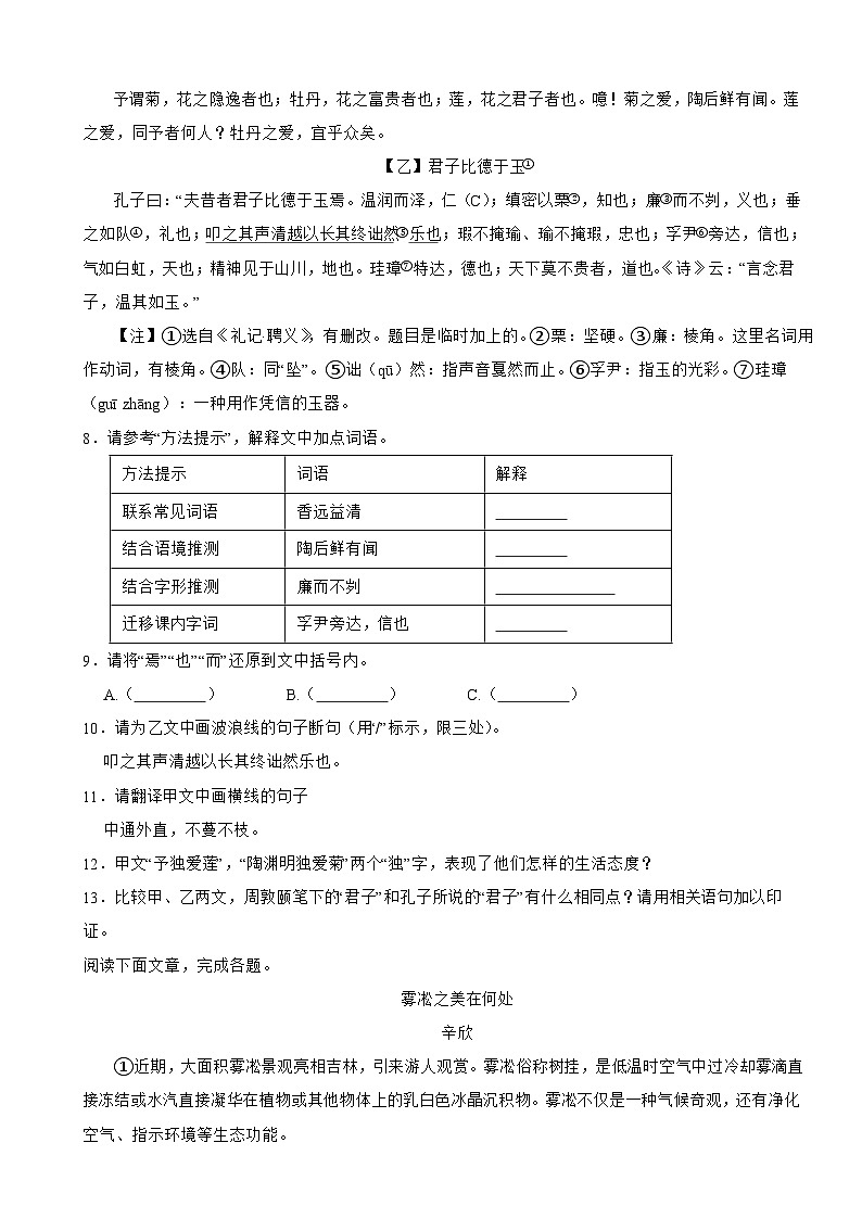 湖北省荆门市2025年七年级下学期语文期末考试试卷及答案第3页