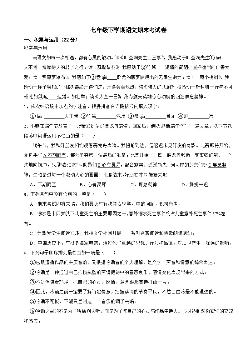 湖南省张家界市2025年七年级下学期语文期末考试卷及答案第1页