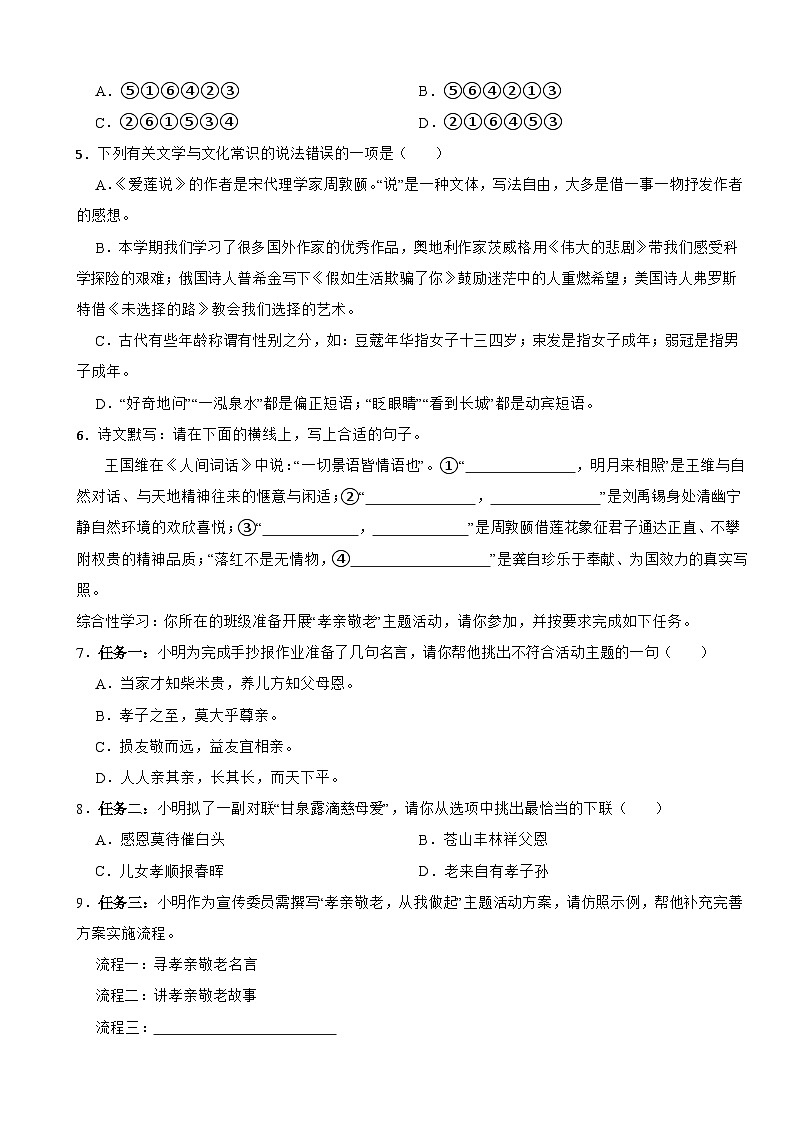 湖南省张家界市2025年七年级下学期语文期末考试卷及答案第2页