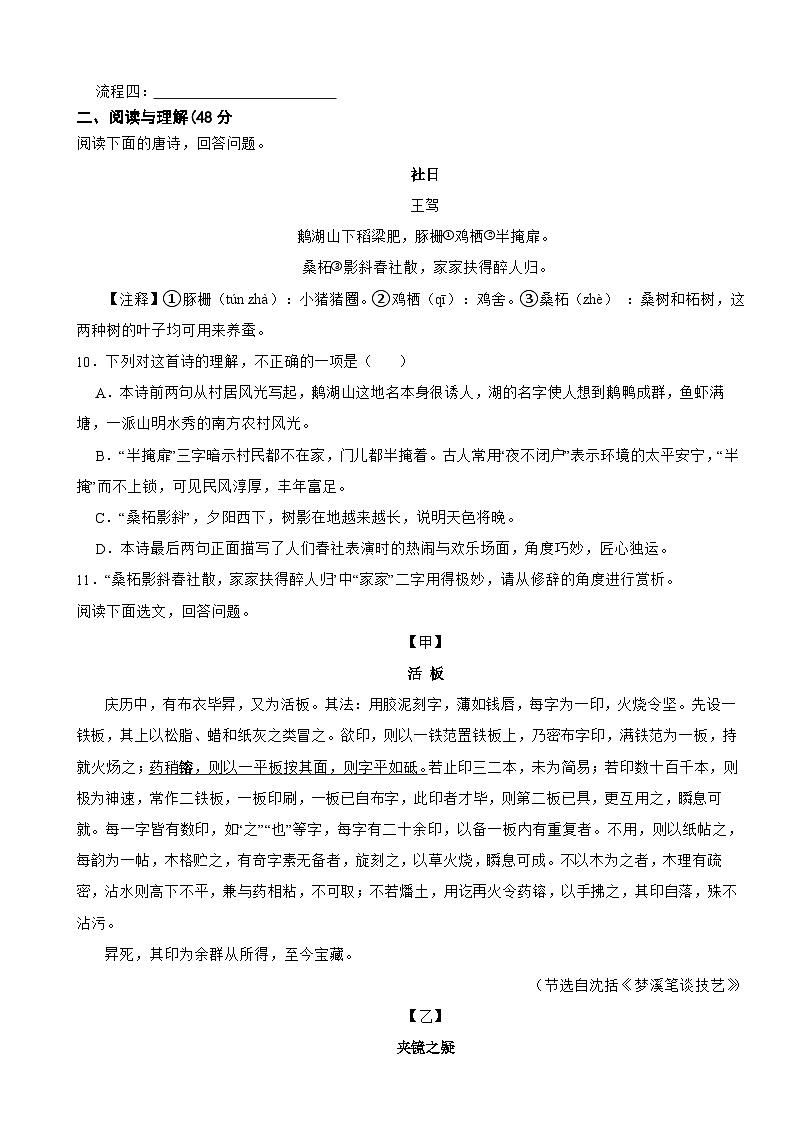 湖南省张家界市2025年七年级下学期语文期末考试卷及答案第3页