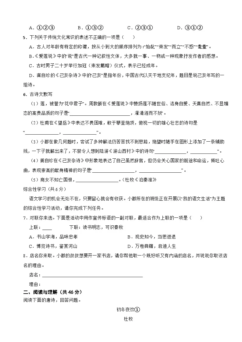 湖南省长沙市2025年七年级下学期语文期末考试卷及答案第2页