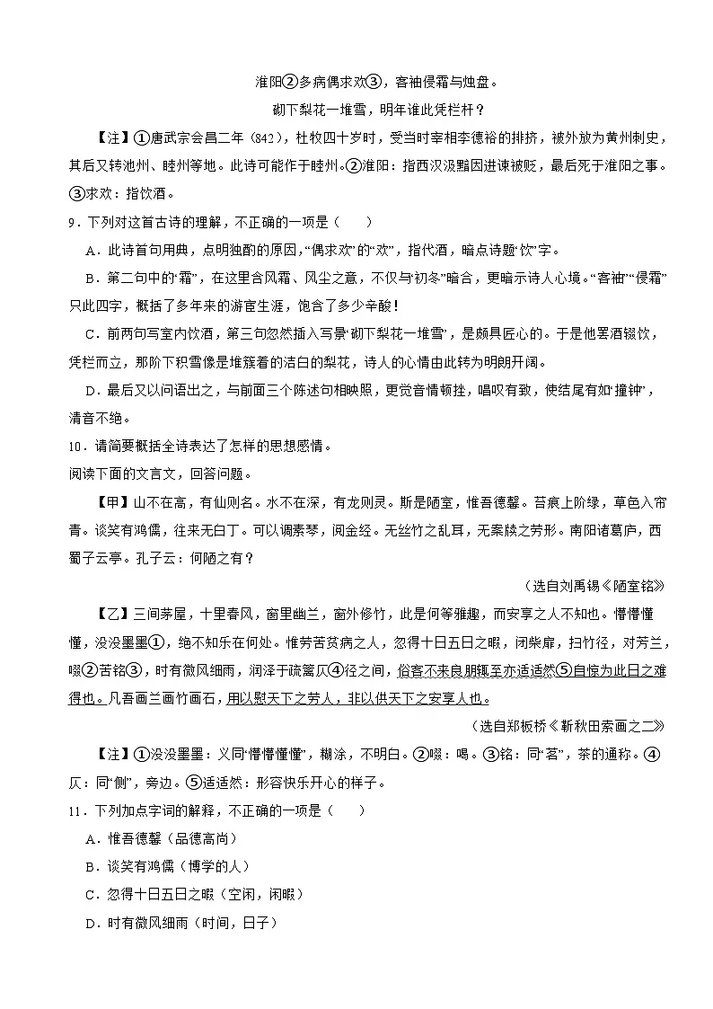 湖南省长沙市2025年七年级下学期语文期末考试卷及答案第3页