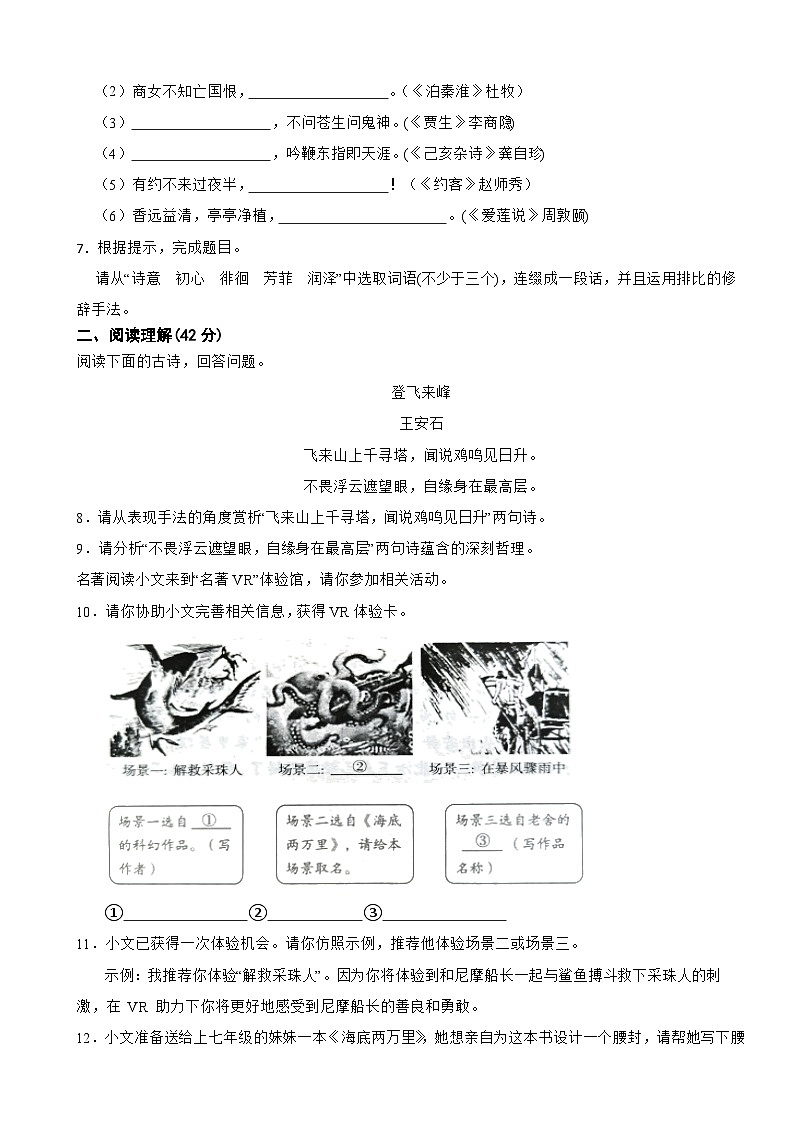 山东省临沂市2025年七年级下学期语文期末考试卷及答案第2页