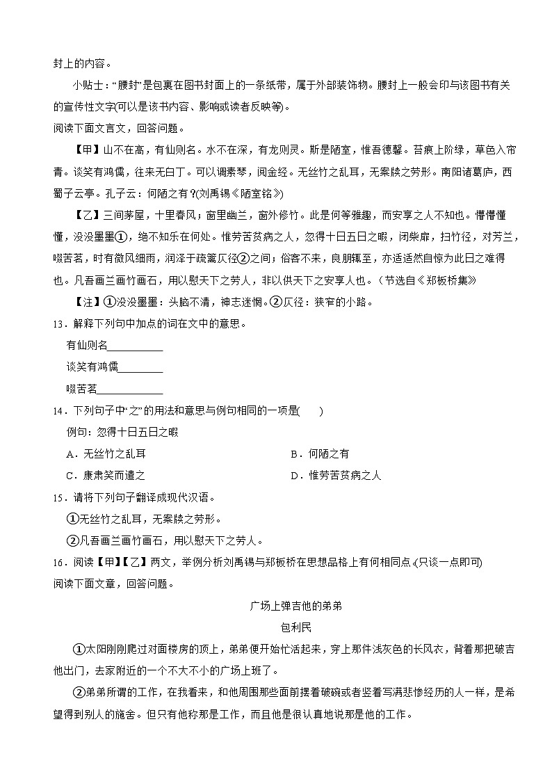 山东省临沂市2025年七年级下学期语文期末考试卷及答案第3页