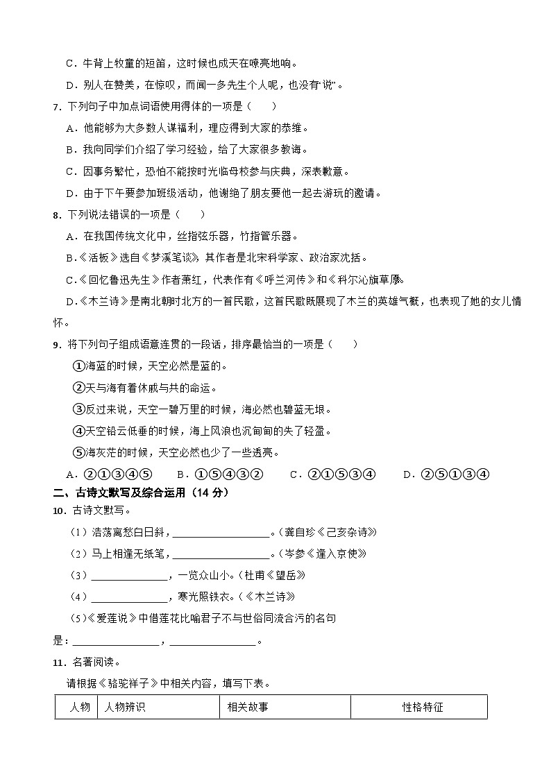 四川省凉山州2025年七年级下学期语文期末考试卷及答案第2页