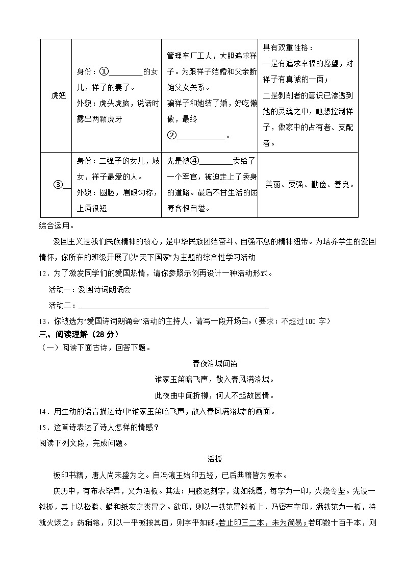 四川省凉山州2025年七年级下学期语文期末考试卷及答案第3页