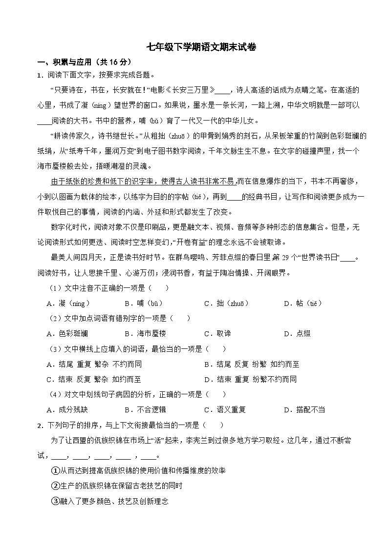 云南省昆明市2025年七年级下学期语文期末试卷及答案第1页