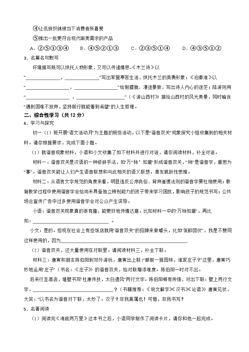 云南省昆明市2025年七年级下学期语文期末试卷及答案第2页