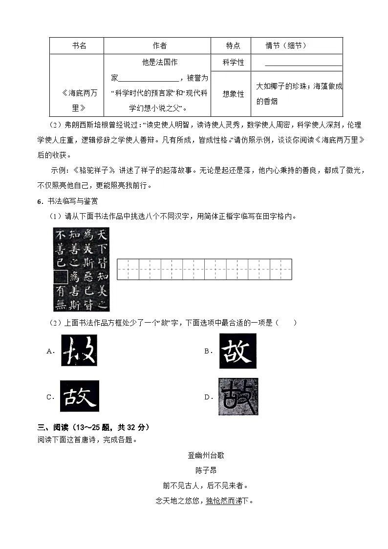 云南省昆明市2025年七年级下学期语文期末试卷及答案第3页