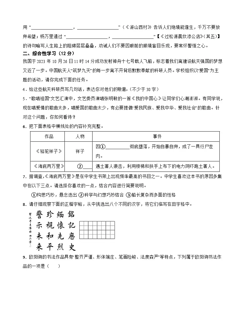 云南省普洱市2025年七年级下学期语文期末试卷及答案第2页