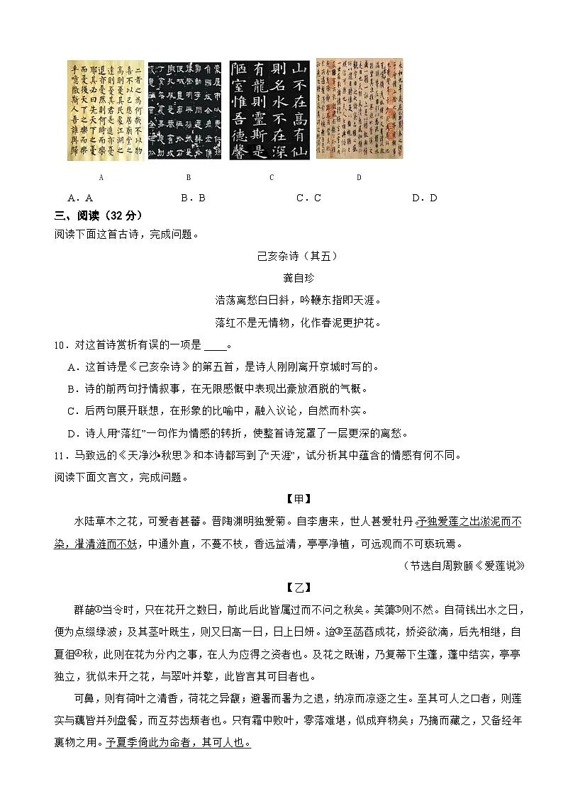 云南省普洱市2025年七年级下学期语文期末试卷及答案第3页