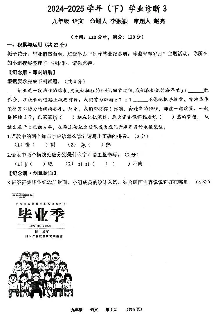 2025年河南省实验中学中考三模语文试题及参考答案第1页