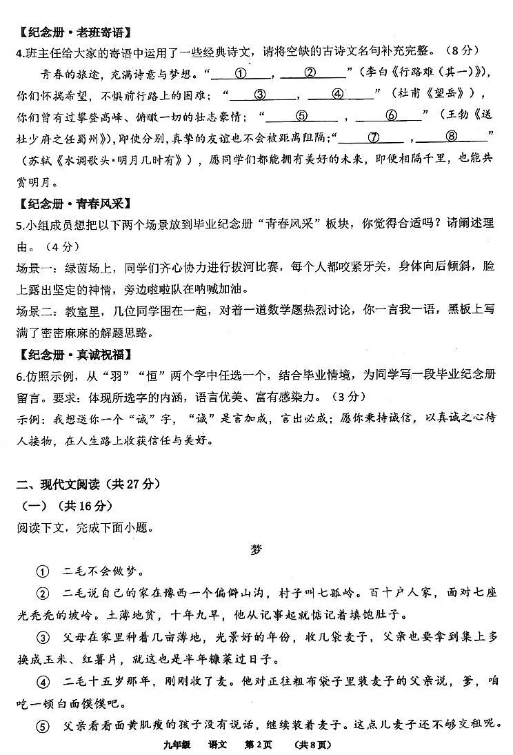 2025年河南省实验中学中考三模语文试题及参考答案第2页