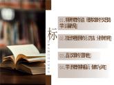第16課《有為有不為》課件2024-2025學(xué)年統(tǒng)編版語文七年級(jí)下冊(cè)