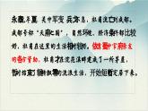 第24課《唐詩三首》之《茅屋為秋風(fēng)所破歌》課件2024-2025學(xué)年統(tǒng)編版語文八年級(jí)下冊(cè)