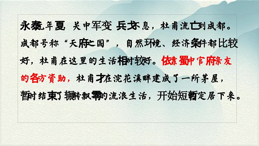 第24课《唐诗三首》之《茅屋为秋风所破歌》课件2024-2025学年统编版语文八年级下册第3页