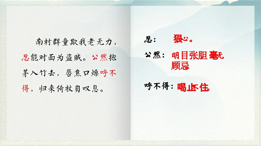 第24课《唐诗三首》之《茅屋为秋风所破歌》课件2024-2025学年统编版语文八年级下册第6页