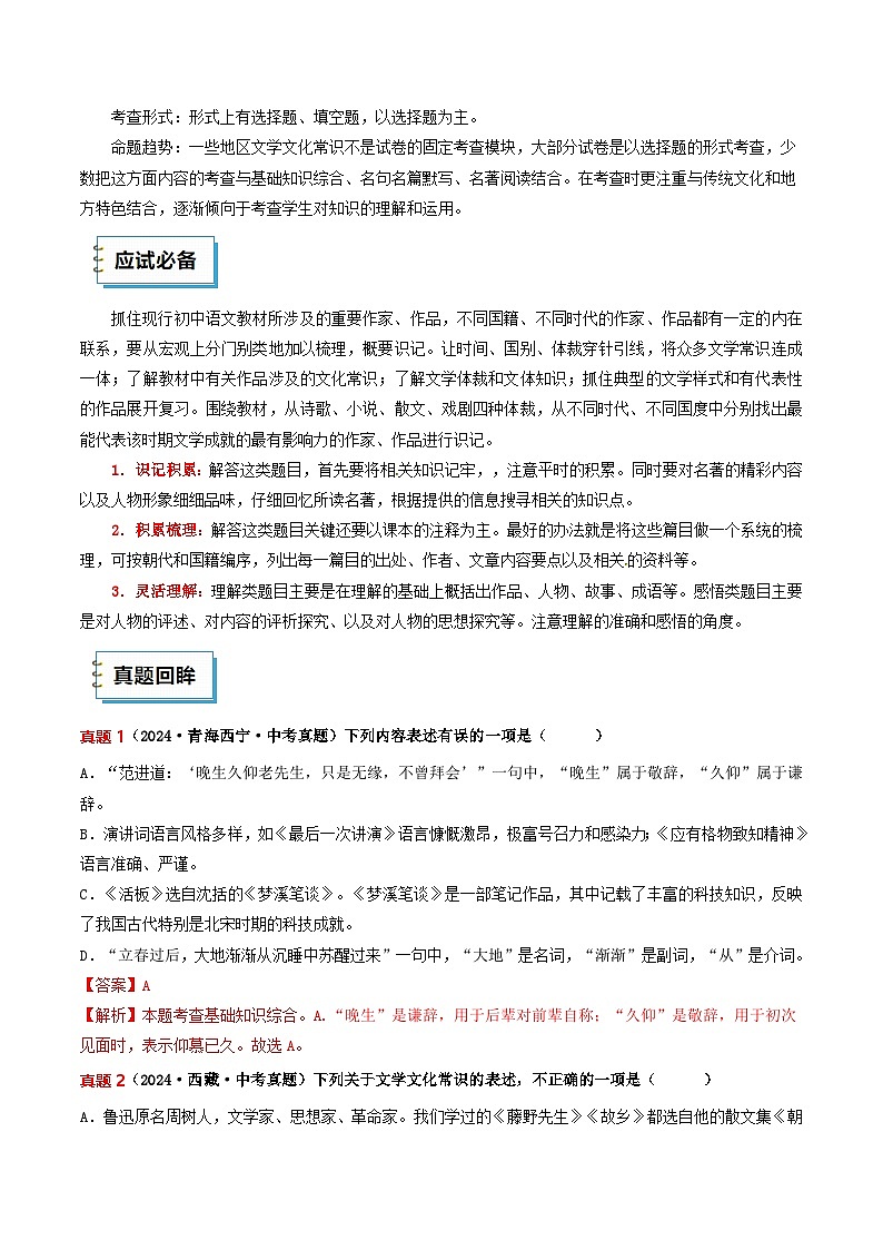 2025年中考考前冲刺攻略教案：语文（二）（解析版）第3页