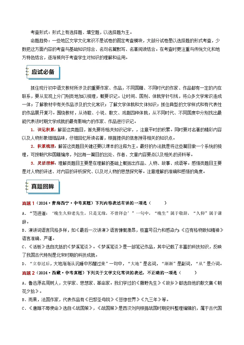 2025年中考考前冲刺攻略教案：语文（二）（原卷版）第3页