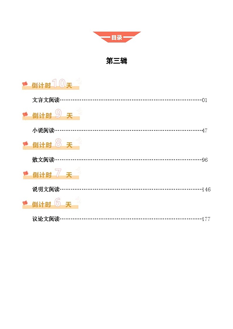 2025年中考考前冲刺攻略教案：语文（三）（解析版）第1页