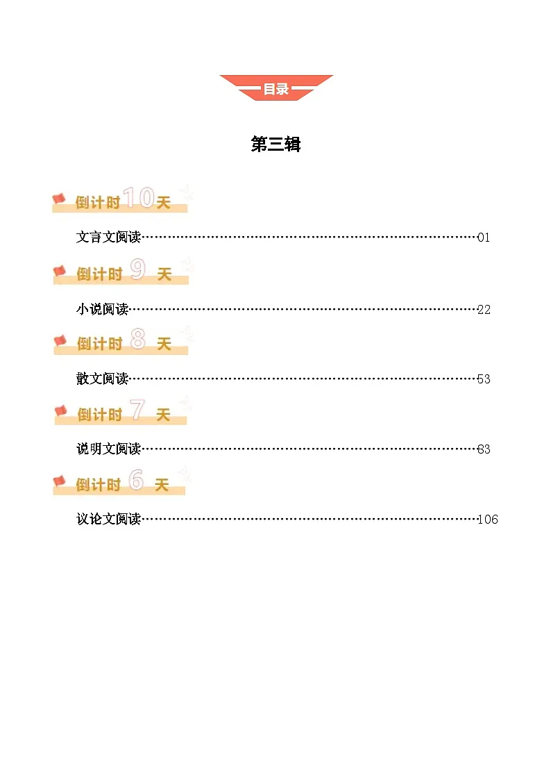 2025年中考考前冲刺攻略教案：语文（三）（原卷版）第1页