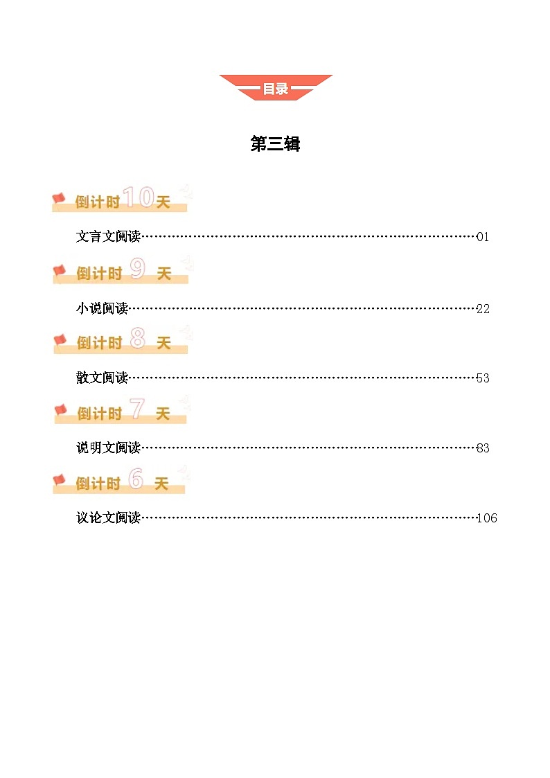 2025年中考考前冲刺攻略教案：语文（三）（原卷版）第1页
