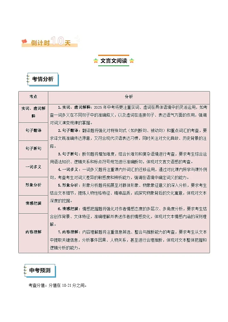 2025年中考考前冲刺攻略教案：语文（三）（原卷版）第2页