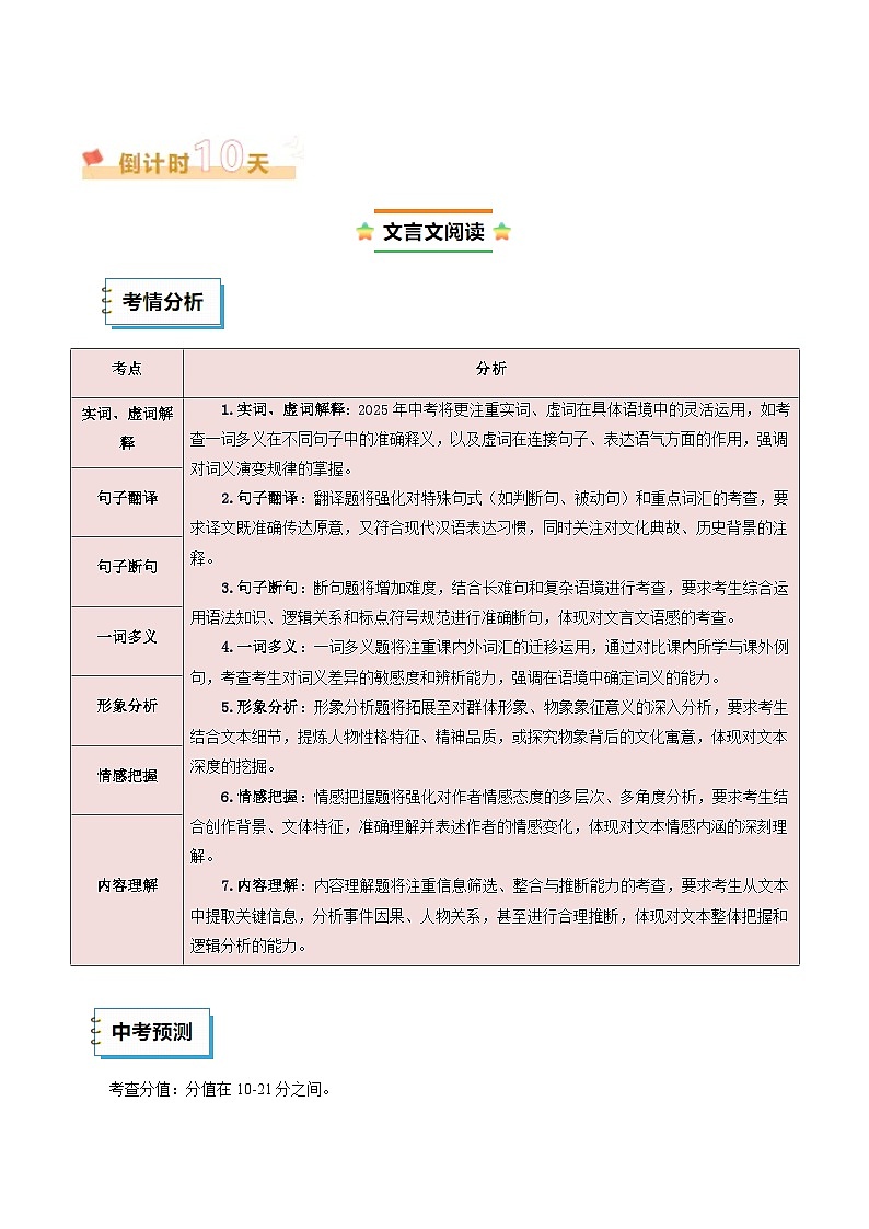 2025年中考考前冲刺攻略教案：语文（三）（原卷版）第2页