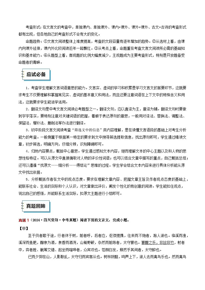 2025年中考考前冲刺攻略教案：语文（三）（原卷版）第3页