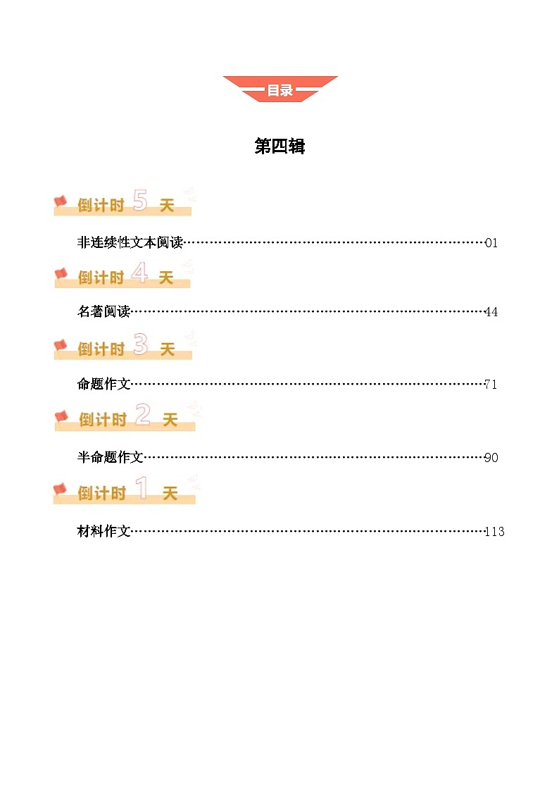 2025年中考考前冲刺攻略教案：语文（四）（解析版）第1页