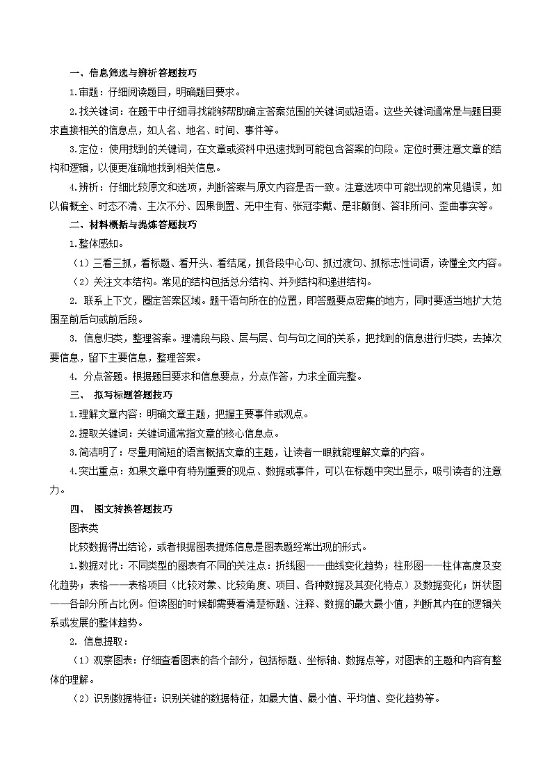 2025年中考考前冲刺攻略教案：语文（四）（解析版）第3页