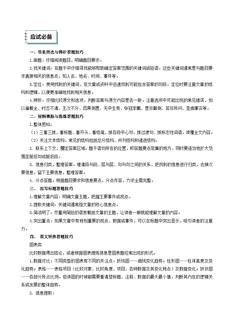 2025年中考考前冲刺攻略教案：语文（四）（原卷版）第3页
