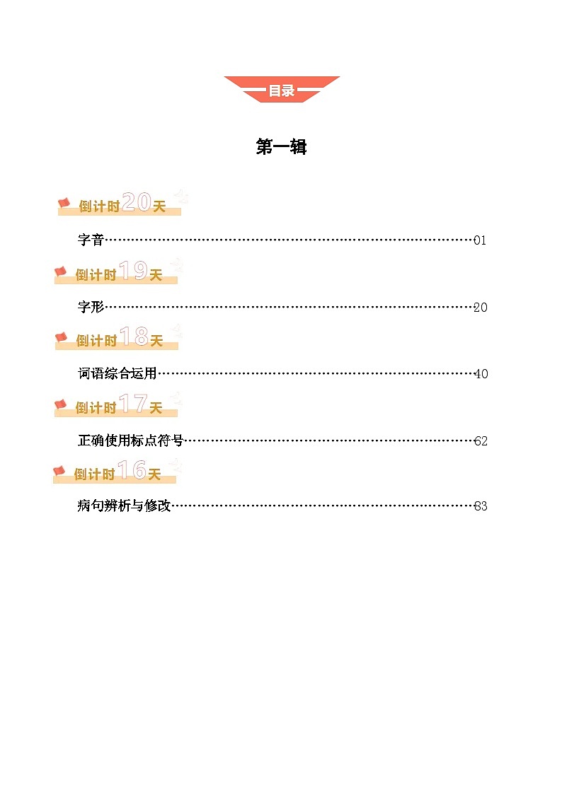 2025年中考考前冲刺攻略教案：语文（一）（解析版）第1页