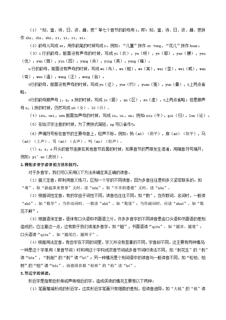 2025年中考考前冲刺攻略教案：语文（一）（解析版）第3页